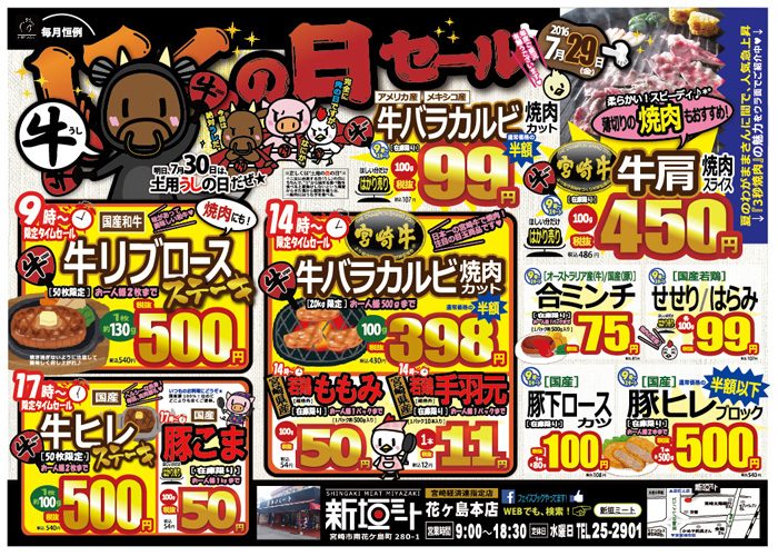 16-7月肉の日広告